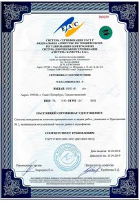 Отказное письмо Ессентуках Сертификация ISO