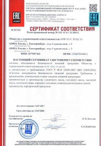 Сертификат пожарной безопасности Ессентуках Разработка и сертификация системы ХАССП