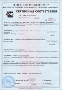 Сертификат соответствия ТР ТС Ессентуках Добровольная сертификация